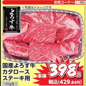 牛ステーキ用