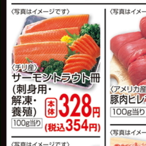 サーモン（刺身）