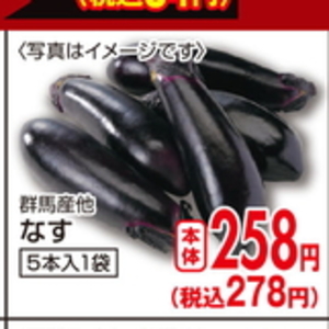 なす