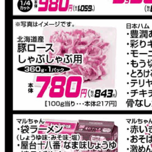 豚ロースしゃぶしゃぶ用