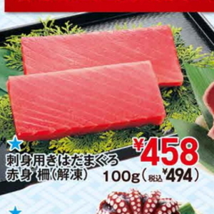 まぐろ赤身