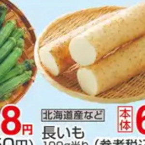 ながいも