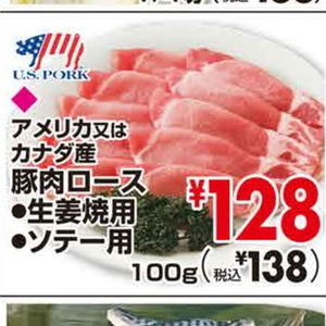 豚ロース薄切り