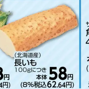 ながいも