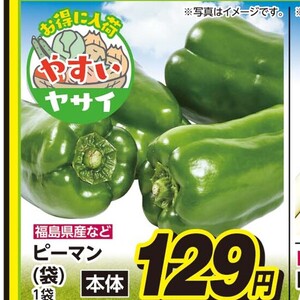 ピーマン