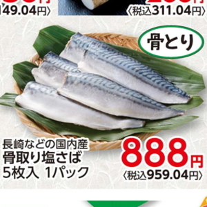 さば