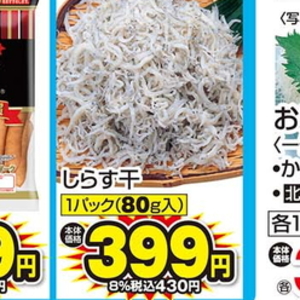しらす