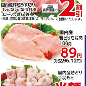 鶏ムネ