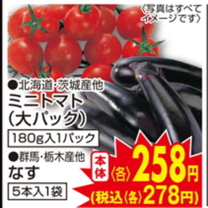 ミニトマト