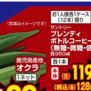 オクラ