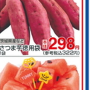 さつまいも
