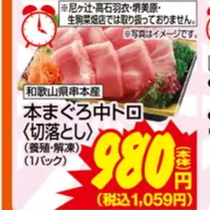 まぐろ（切落し）