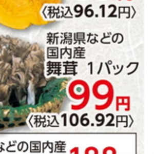 まいたけ