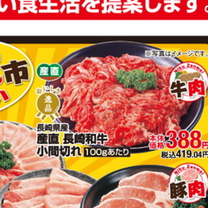 豚コマ・切落し
