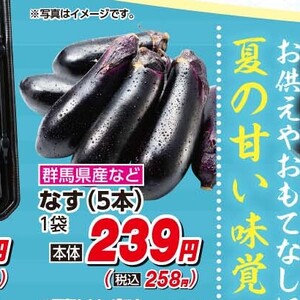 なす