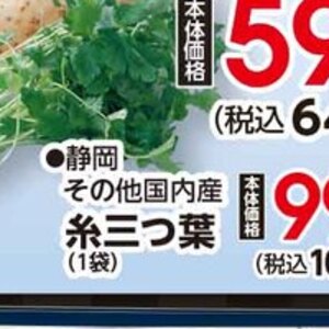 三つ葉