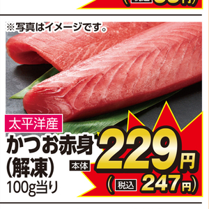 かつお