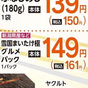 まいたけ