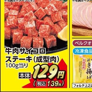 サイコロステーキ