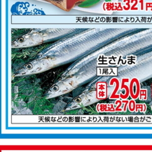 さんま