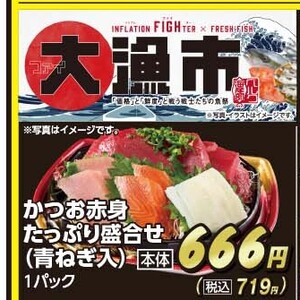 かつお（刺身）