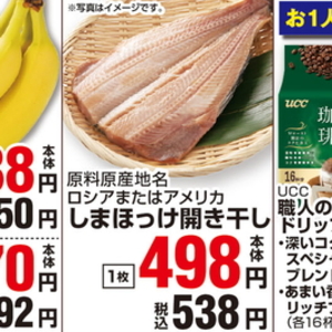 ほっけ開き