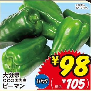 ピーマン