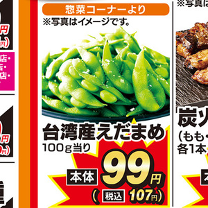 えだまめ