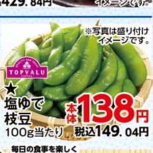 えだまめ