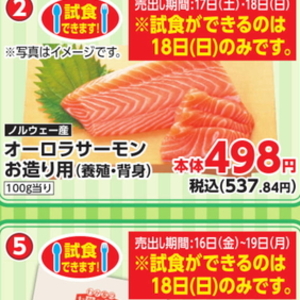 サーモン（刺身）