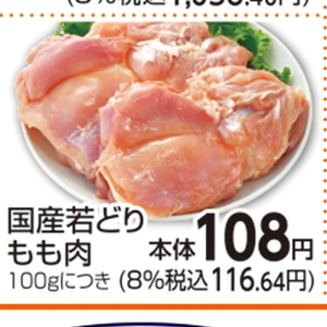 鶏もも