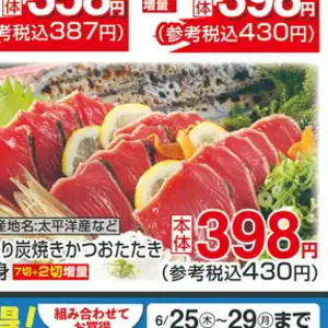 かつお（たたき）
