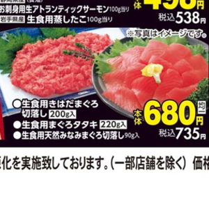 まぐろ（たたき）
