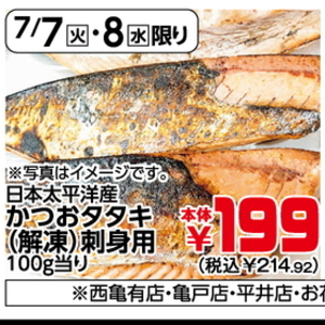 かつお（たたき）