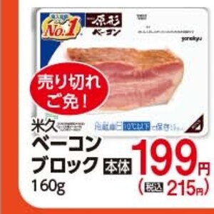 ベーコン