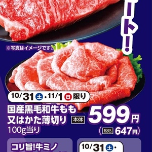 牛薄切り