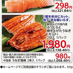 うなぎの蒲焼き
