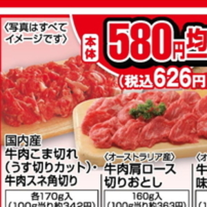 牛コマ・切落し