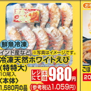 えび（天然えび）