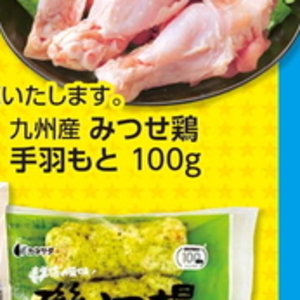 鶏手羽元