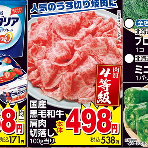 牛コマ・切落し