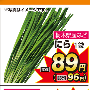にら