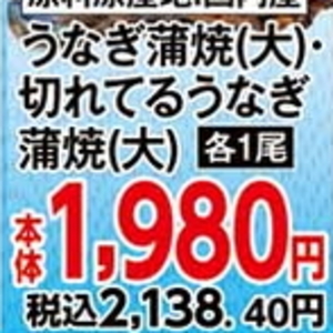 うなぎの蒲焼き