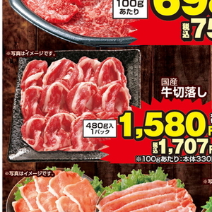 牛コマ・切落し