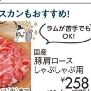 豚ロースしゃぶしゃぶ用