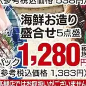 その他魚介刺身