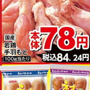 鶏手羽元
