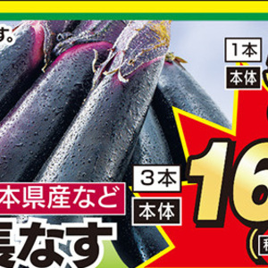 なす