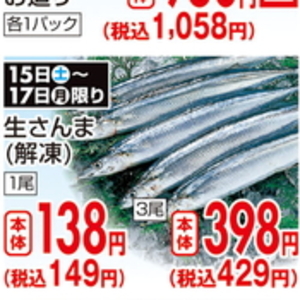 さんま