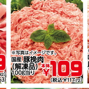 豚ひき肉